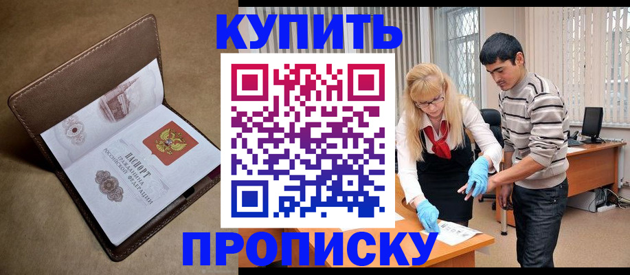 купить прописку в Нижнем Ломове
